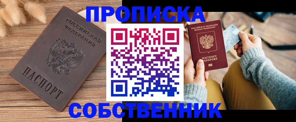купить прописку в Онеге